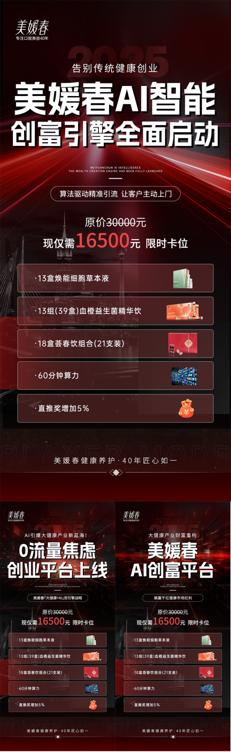 源文件下載【享設(shè)計(jì)】搜索編號(hào)：46490032135714565【AI美業(yè)招商造勢(shì)系列海報(bào)】