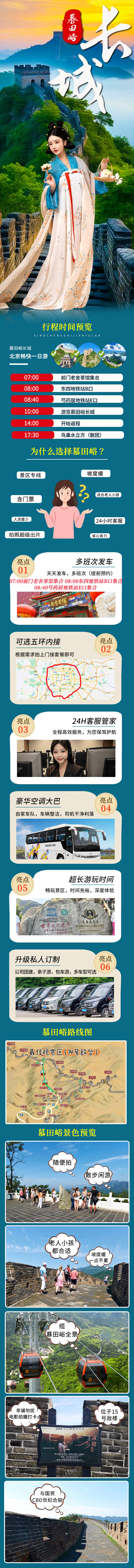 源文件下载【享设计】搜索编号：57420032108296662【北京长城一日游电商详情页】