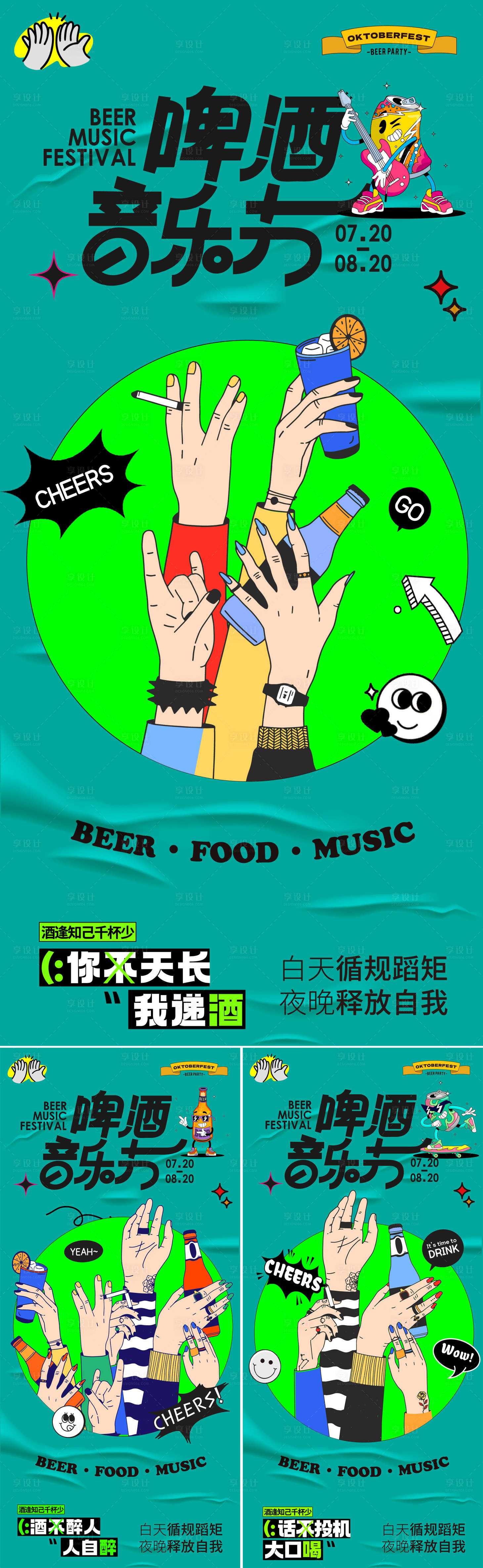 源文件下载【啤酒节海报】编号：18960032152242728