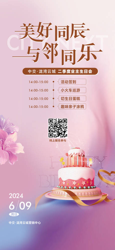 源文件下載【享設(shè)計(jì)】搜索編號(hào)：53010032019851842【生日海報(bào)】