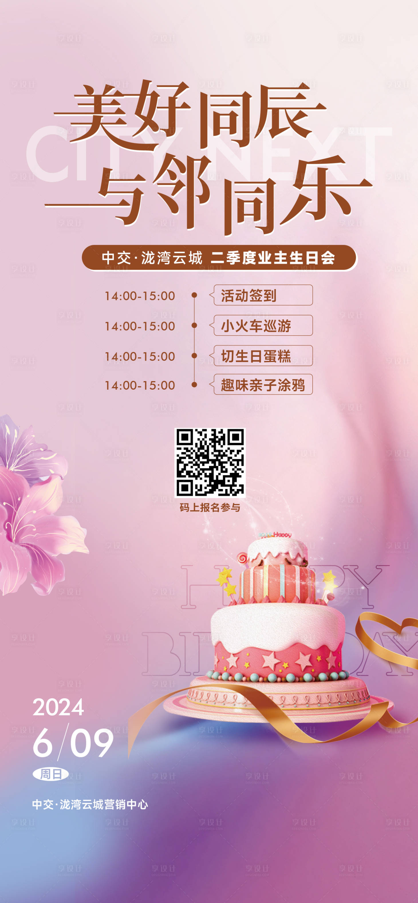 源文件下載【享設計】搜索編號：53010032019851842【生日海報】