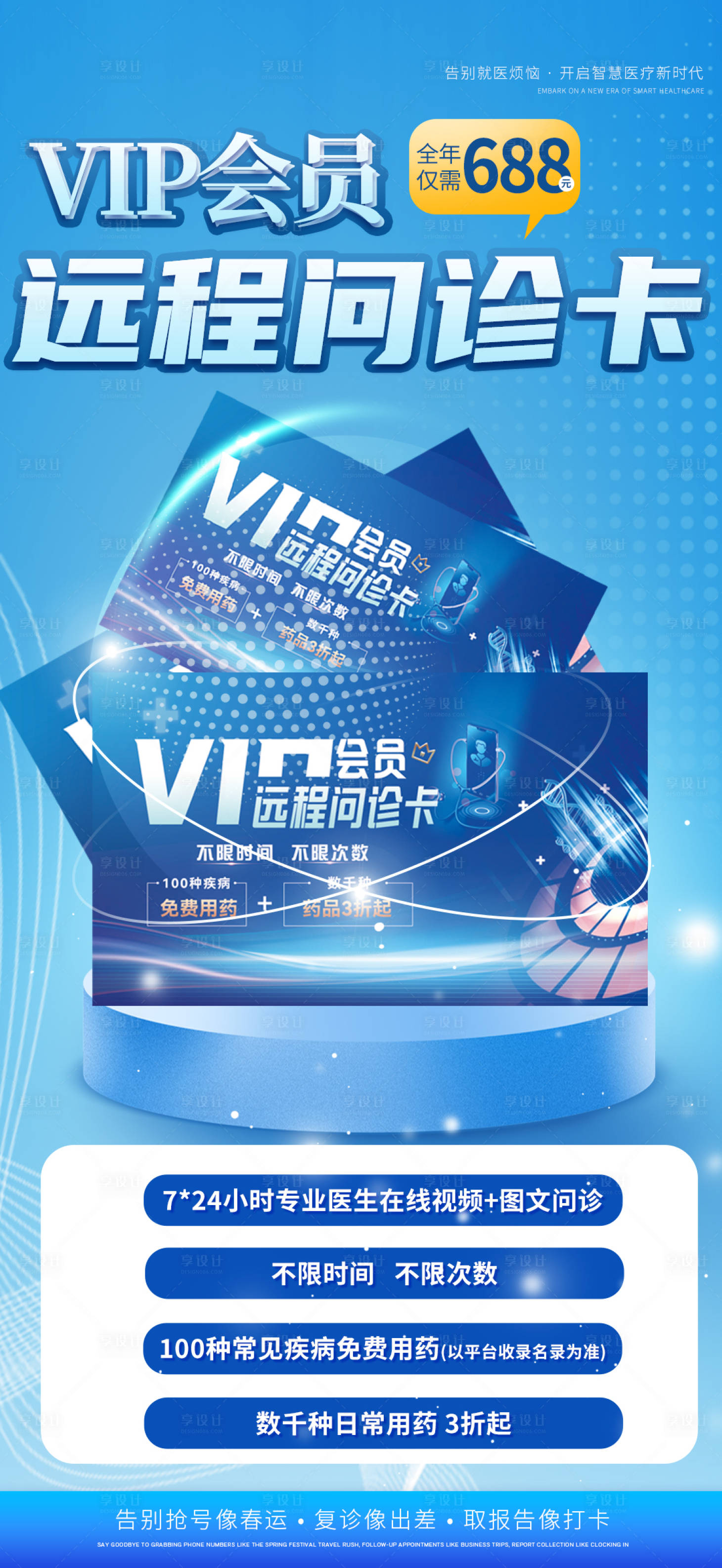 源文件下載【享設(shè)計(jì)】搜索編號(hào)：35040031855253484【遠(yuǎn)程問(wèn)診卡海報(bào)】