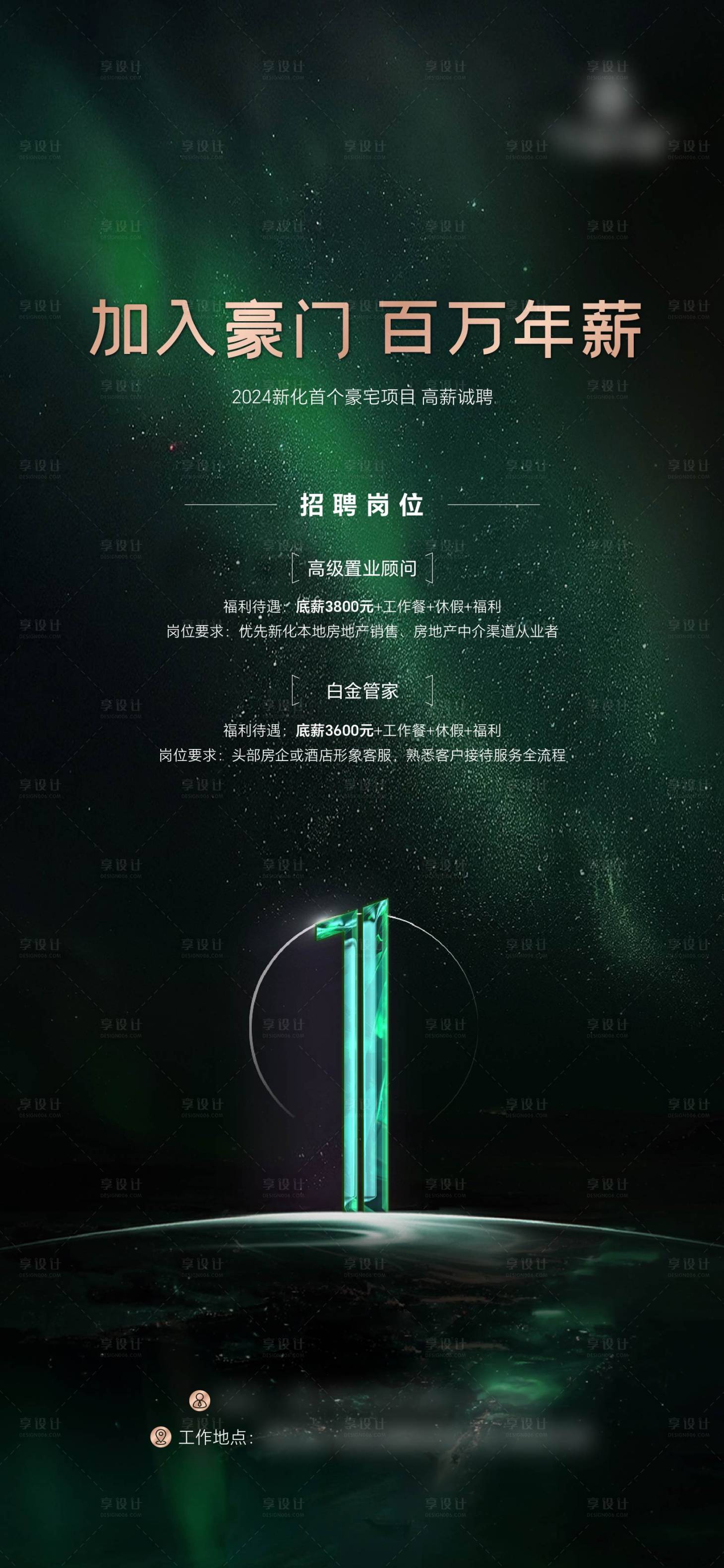源文件下载【享设计】搜索编号：52370032097538787【招聘海报】