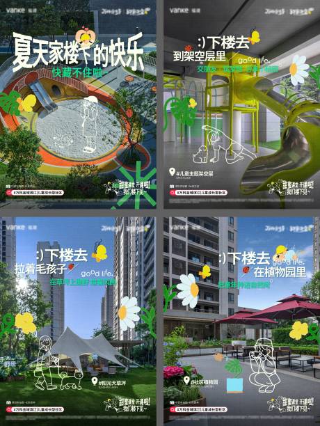 源文件下载【享设计】搜索编号：51110032161688072【夏天楼下见系列】