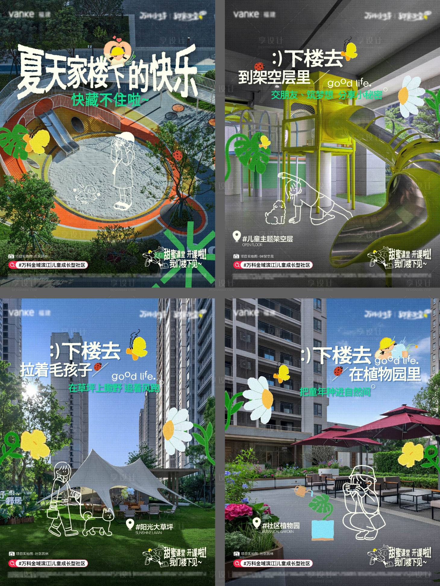 源文件下载【享设计】搜索编号：51110032161688072【夏天楼下见系列】