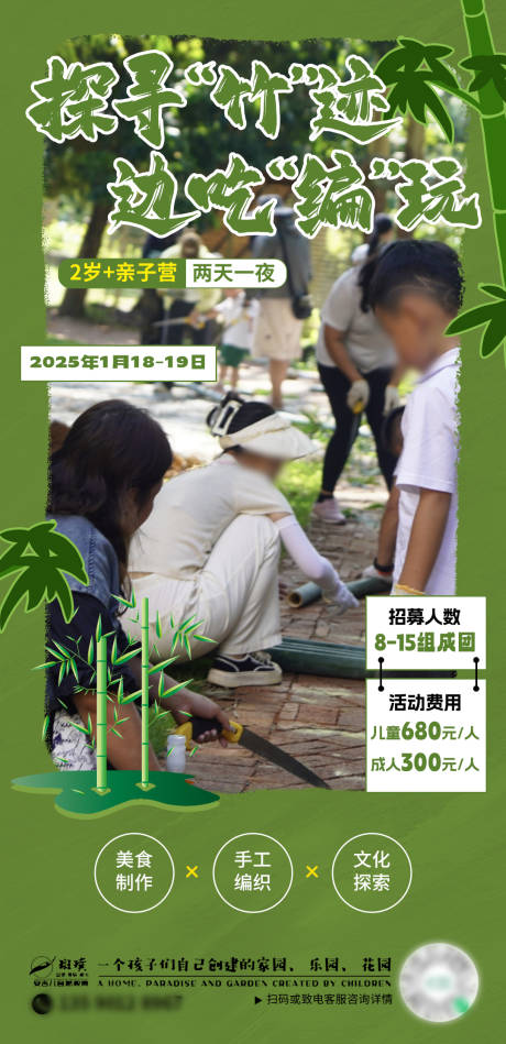源文件下載【享設計】搜索編號：30260032138559255【旅游海報竹林海報】