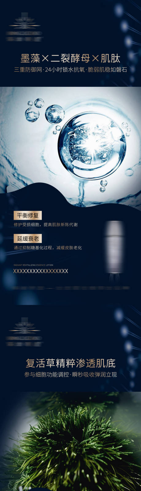 源文件下载【享设计】搜索编号：67110032088919956【深海蓝高级感成分系列海报】