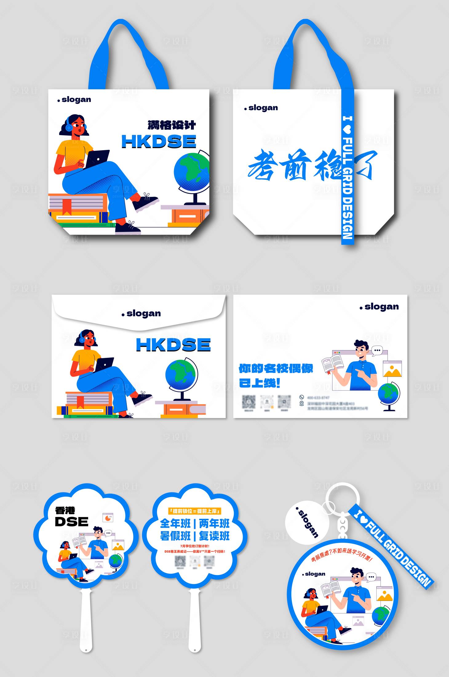 源文件下載【享設計】搜索編號：80530031904049963【教育機構DSE地推物料】