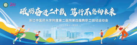 源文件下载【运动会蓝色展板】编号：64490032229883763