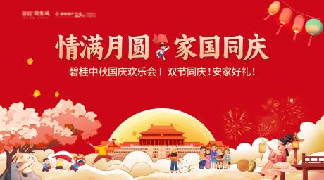 源文件下載【國(guó)慶中秋節(jié)雙節(jié)主題活動(dòng)背景】編號(hào)：86110032232385836
