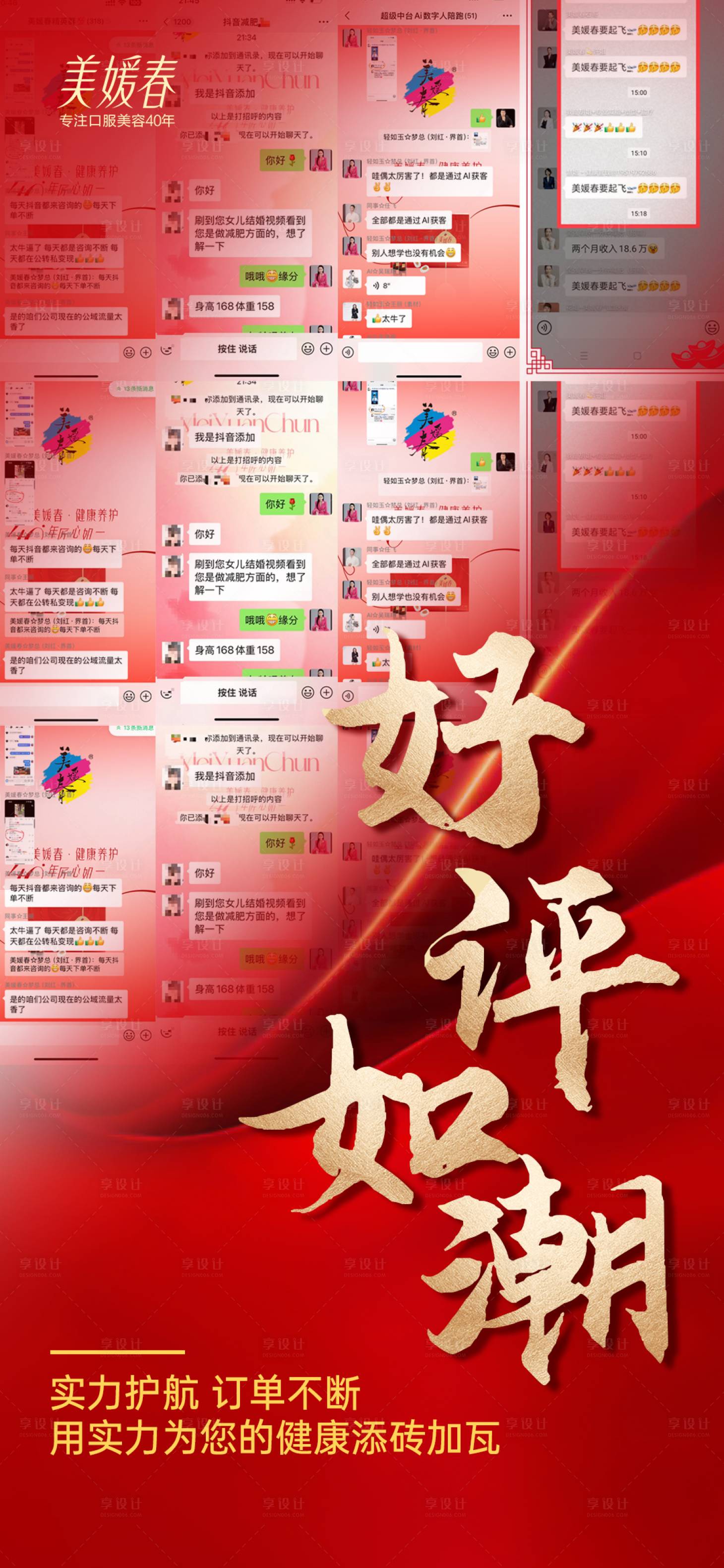 源文件下载【享设计】搜索编号：76030031716741804【爆单造势海报】