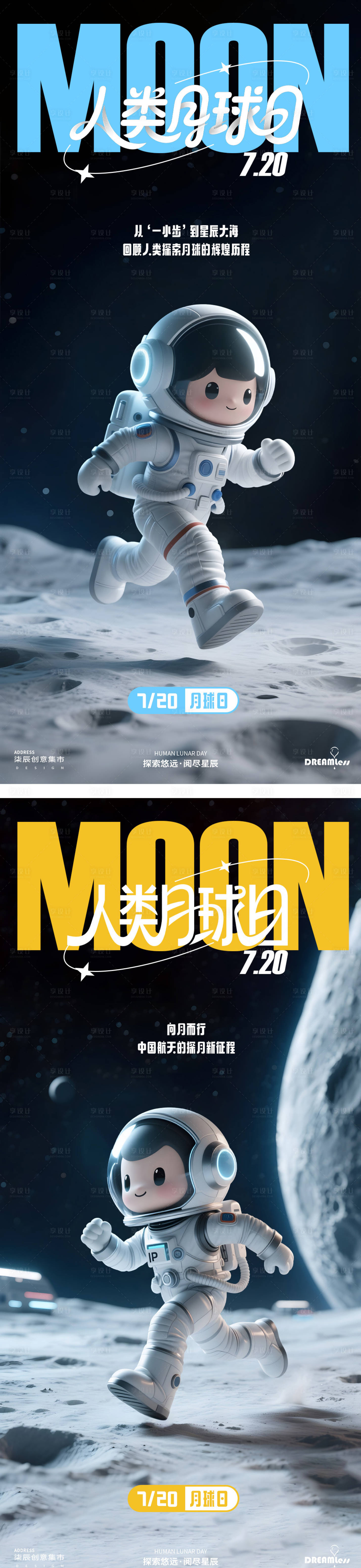 源文件下載【享設計】搜索編號：17820031689672157【人類月球日卡通海報】