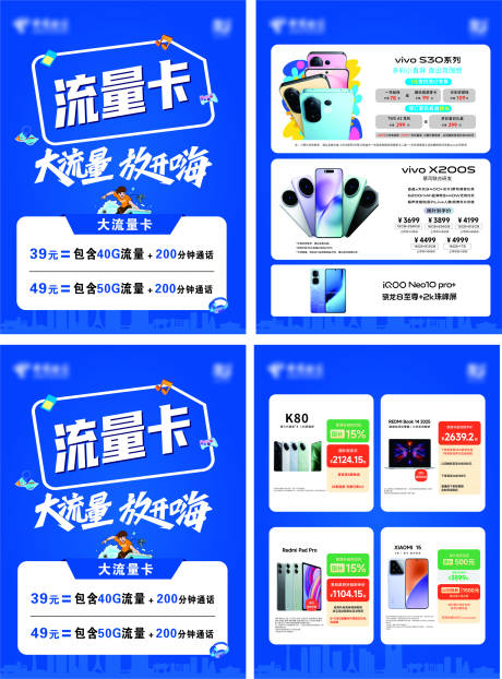 源文件下載【享設計】搜索編號：41220032063198675【流量卡宣傳頁】