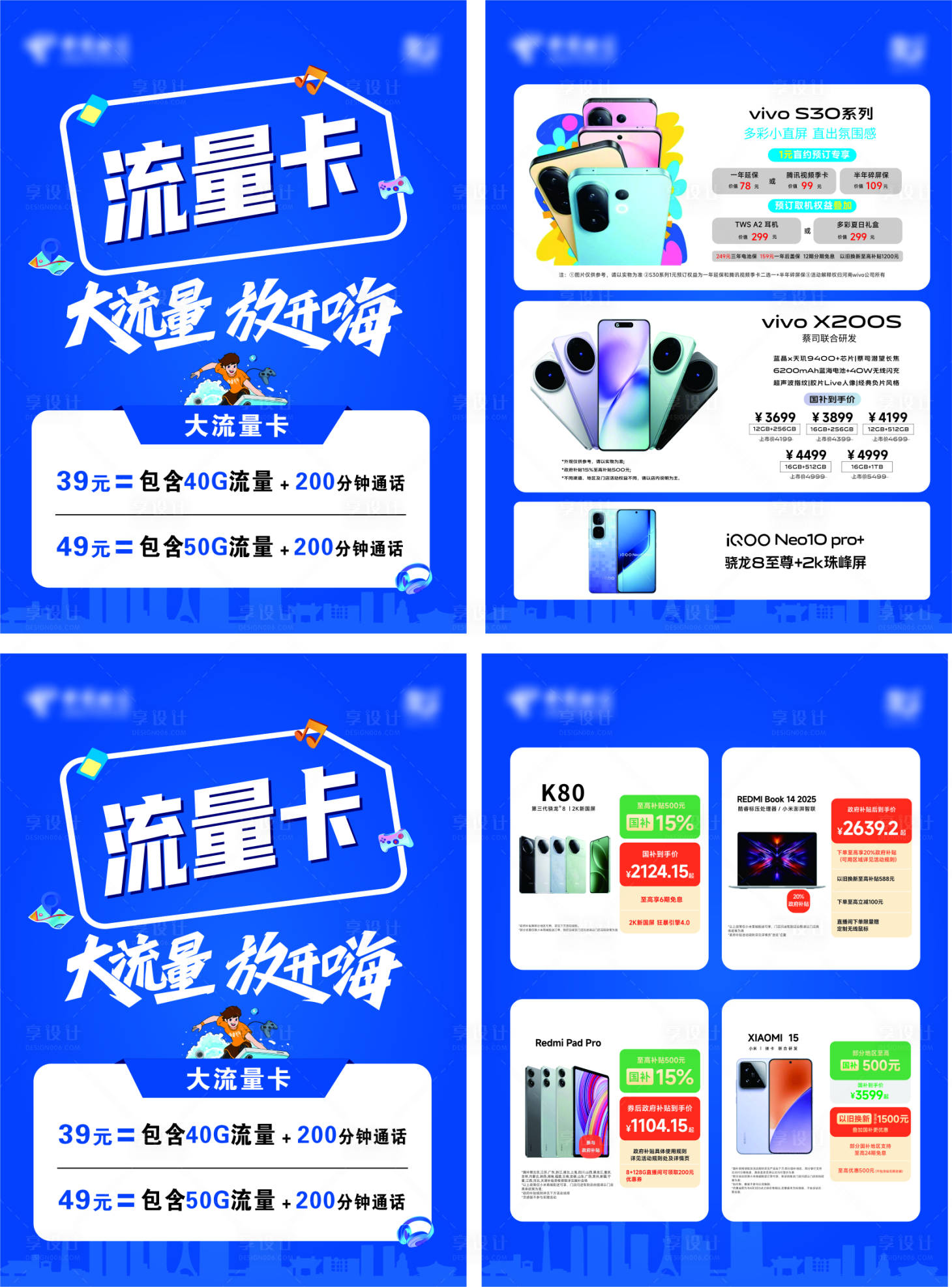 源文件下載【享設計】搜索編號：41220032063198675【流量卡宣傳頁】