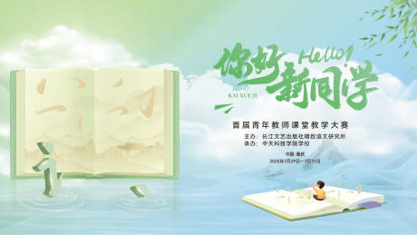 源文件下载【享设计】搜索编号：34100032056083537【开学活动】