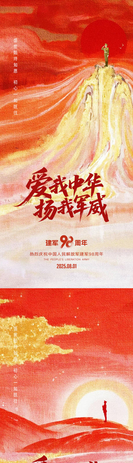 源文件下载【建军节海报 】编号：71580032123458013