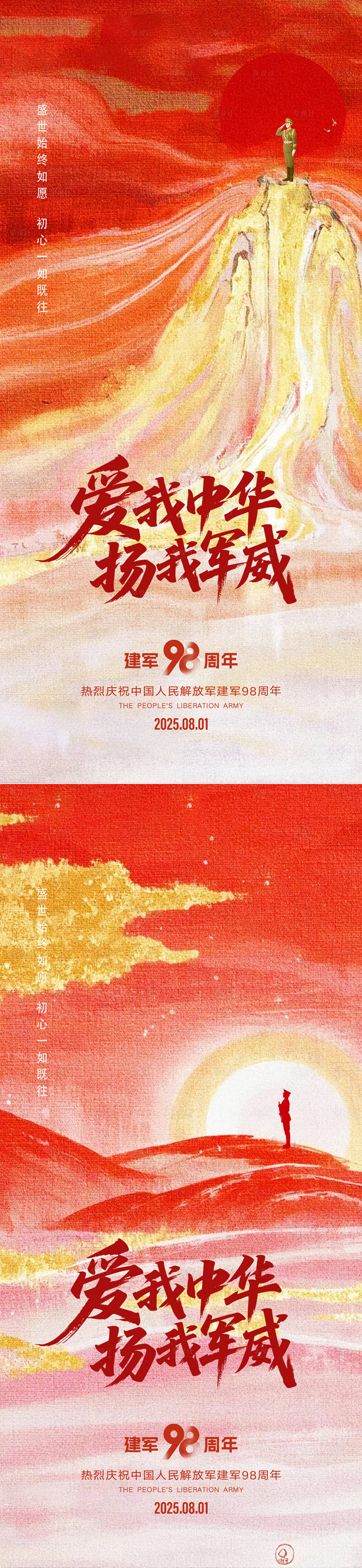 源文件下載【享設(shè)計(jì)】搜索編號(hào)：71580032123458013【建軍節(jié)海報(bào) 】
