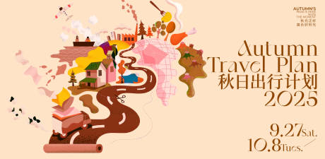 源文件下载【享设计】搜索编号：43190032261459861【秋日出游计划背景板】