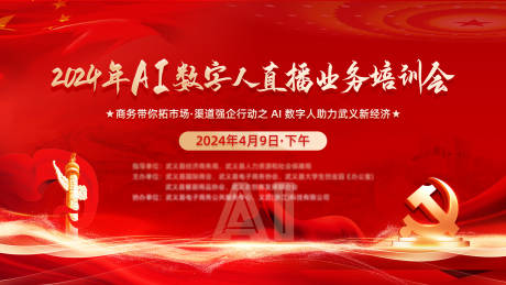 源文件下载【ai数字人培训会活动主画面】编号：22180032170454031
