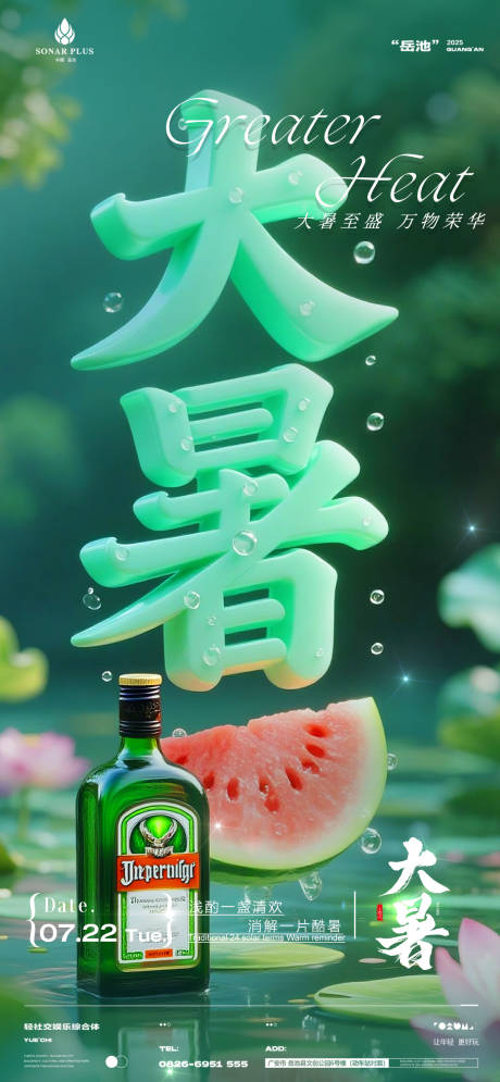 源文件下载【酒吧夜店KTV大暑海报】编号：74630032082275324