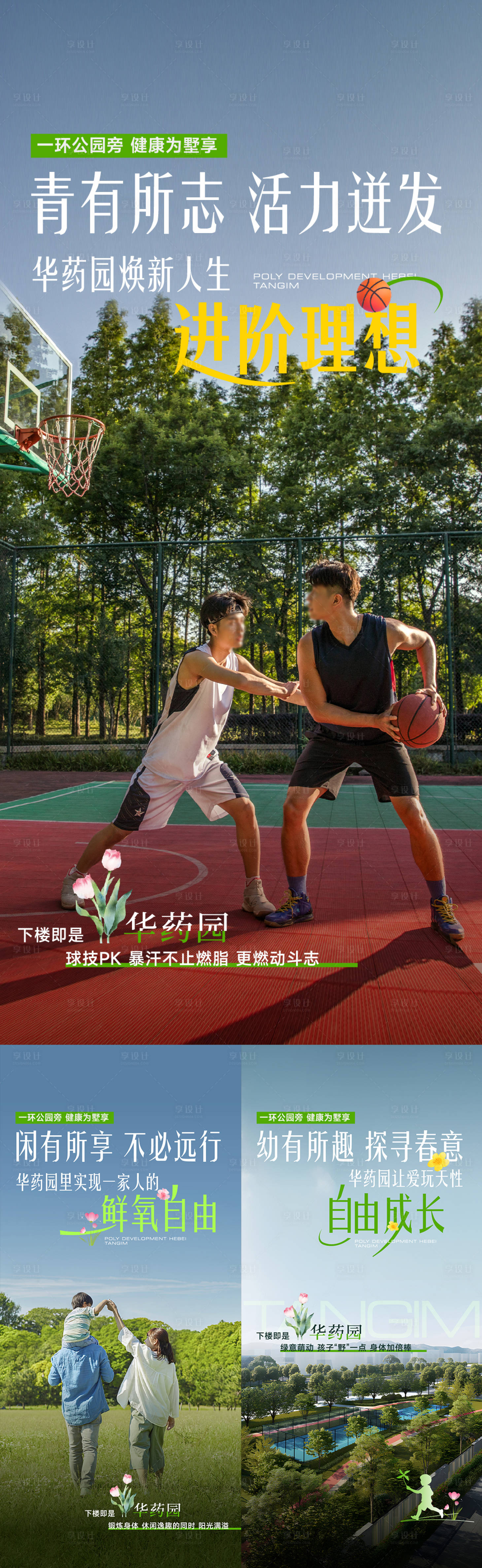 源文件下載【享設計】搜索編號：66090032003663211【房地產周邊利好刷屏海報】