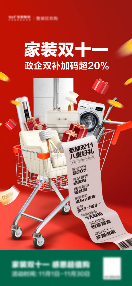 源文件下載【家裝雙十一】編號(hào)：66500032262274385