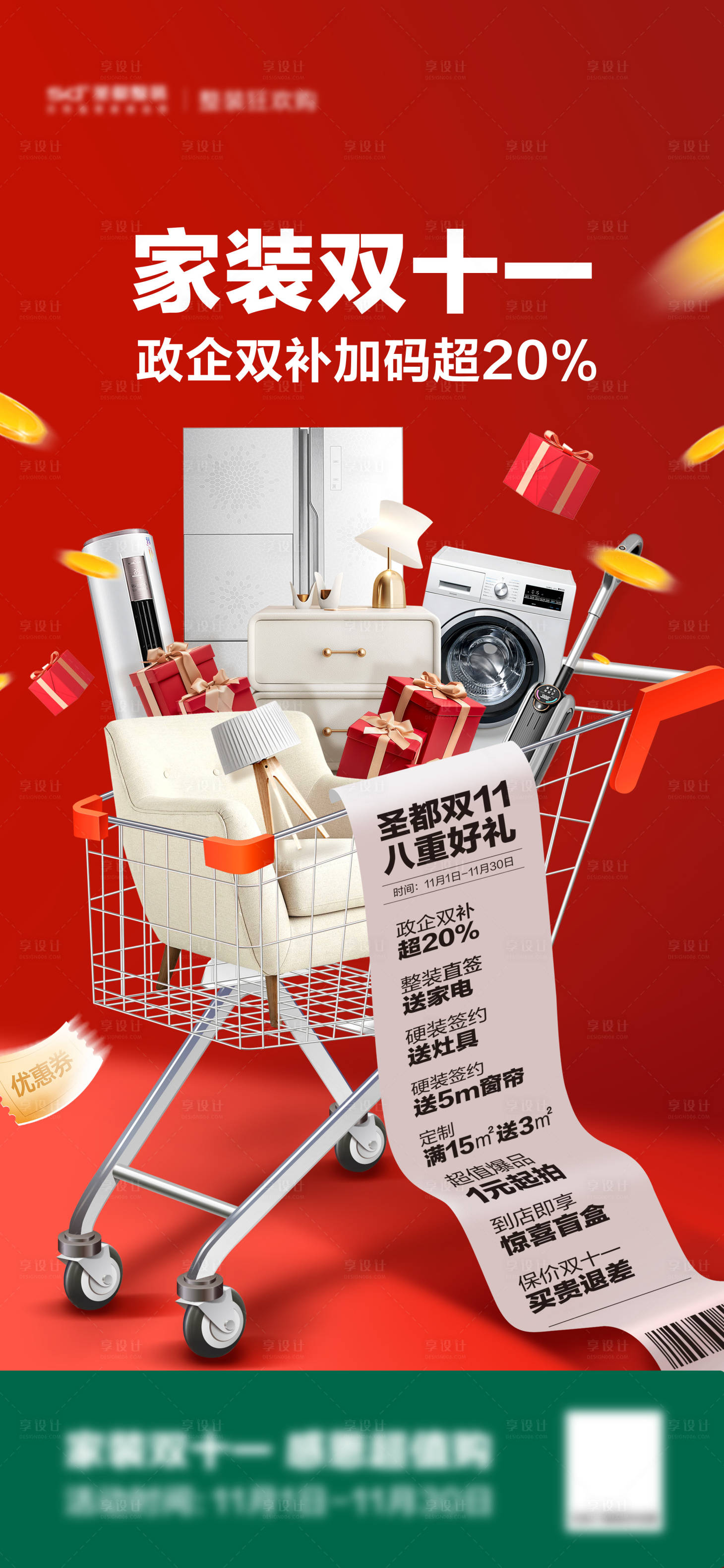 源文件下载【享设计】搜索编号：66500032262274385【家装双十一】