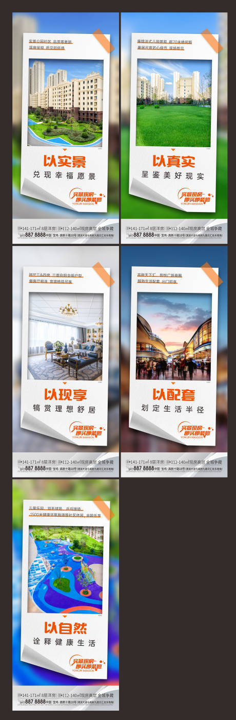 源文件下载【现房实景系列价值点海报】编号：32040031935968492