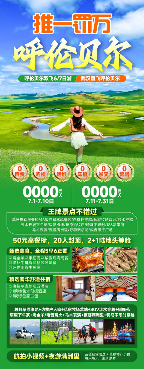 源文件下載【享設(shè)計(jì)】搜索編號(hào)：86280032068067536【呼倫貝爾】