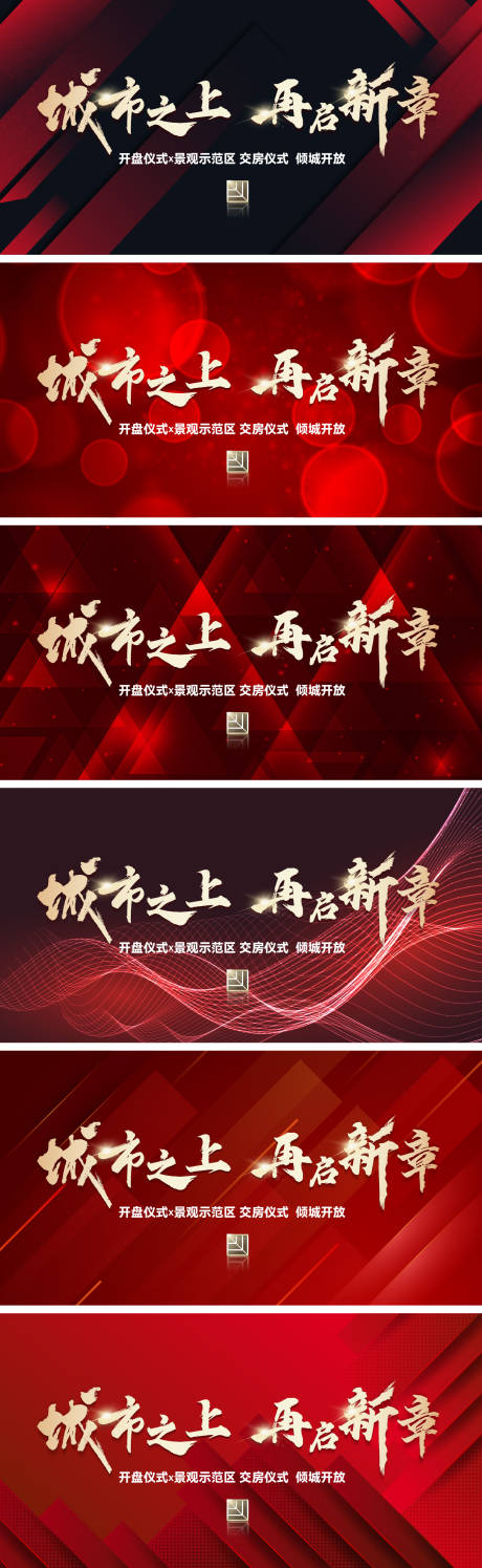源文件下載【房地產(chǎn)活動(dòng)背景板合集】編號(hào)：31200032045172832