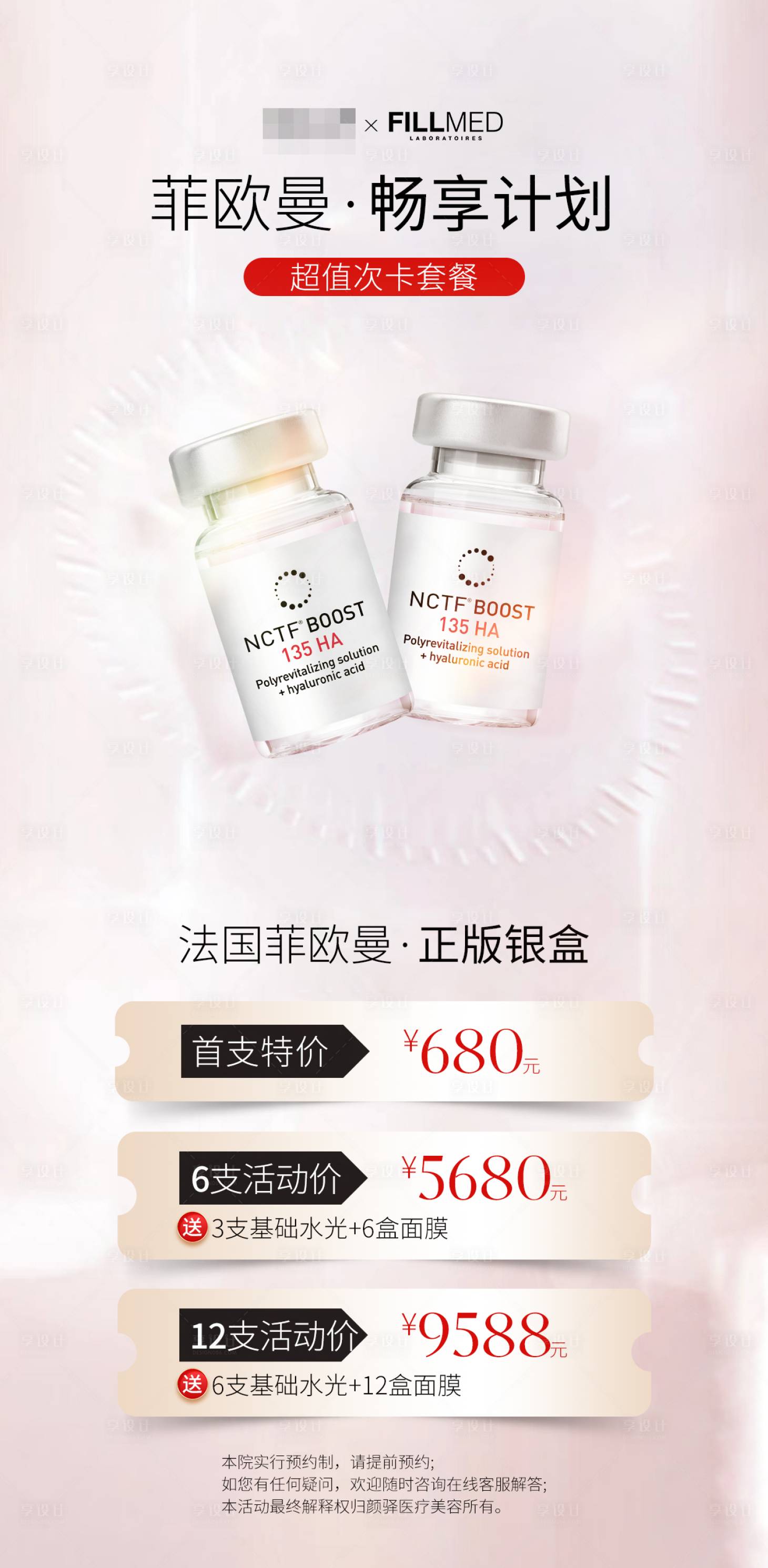 源文件下載【享設(shè)計(jì)】搜索編號(hào)：19080031887087860【菲歐曼暢享計(jì)劃活動(dòng)海報(bào)】