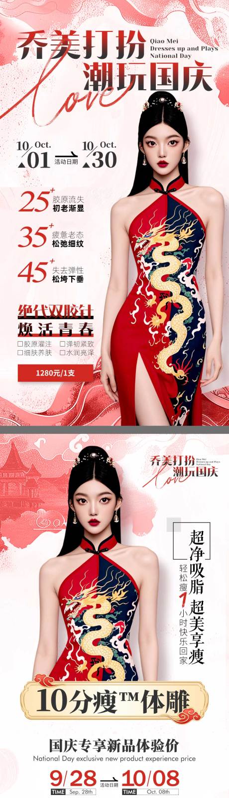 源文件下载【乔美打扮潮玩国庆海报】编号：16200031955171753