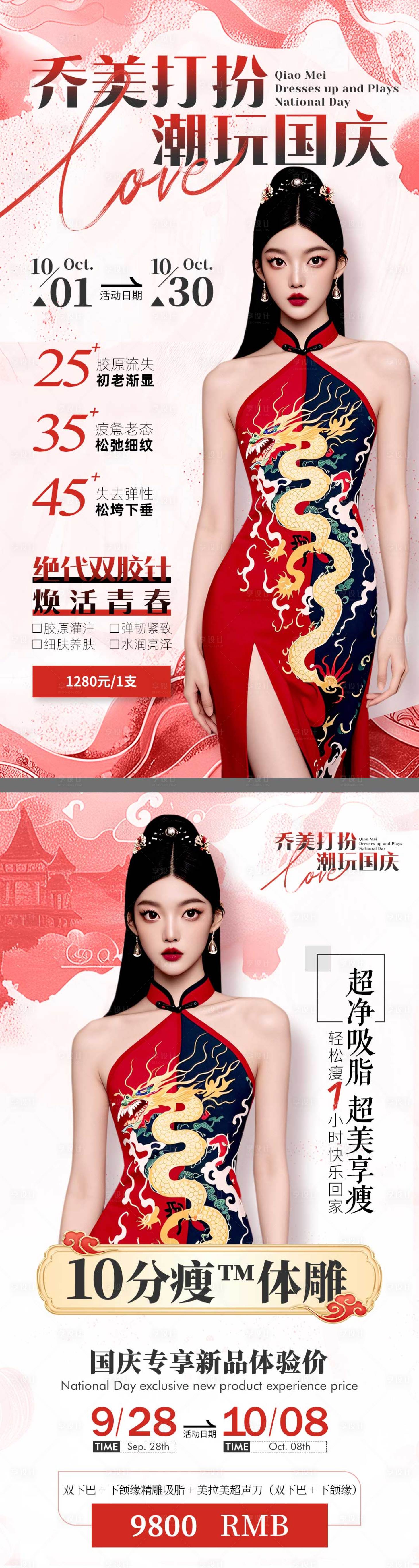 源文件下載【享設計】搜索編號：16200031955171753【喬美打扮潮玩國慶海報】