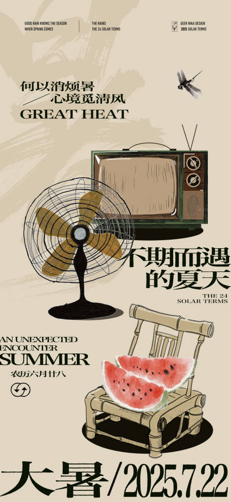 源文件下载【大暑节气海报】编号：40320031926888148