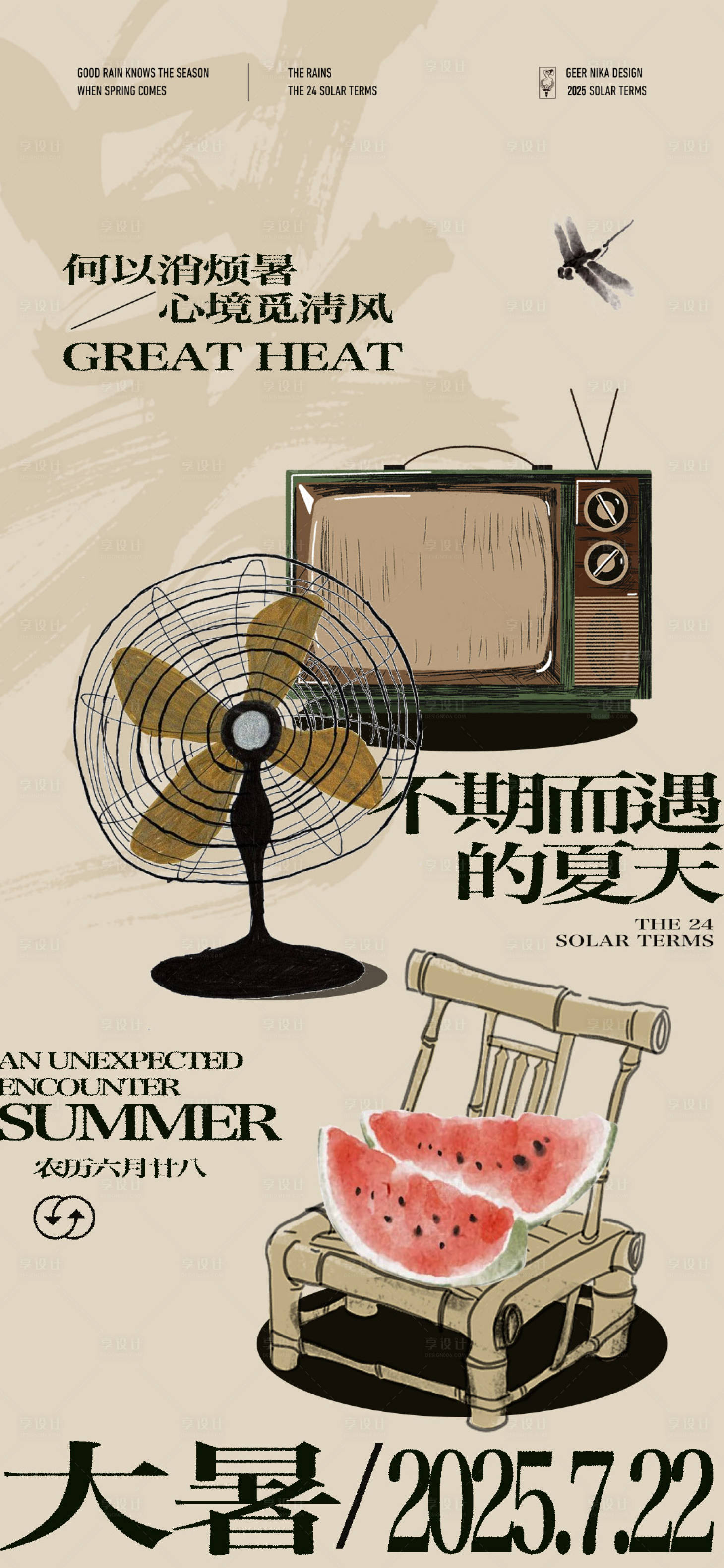 源文件下载【享设计】搜索编号：40320031926888148【大暑节气海报】