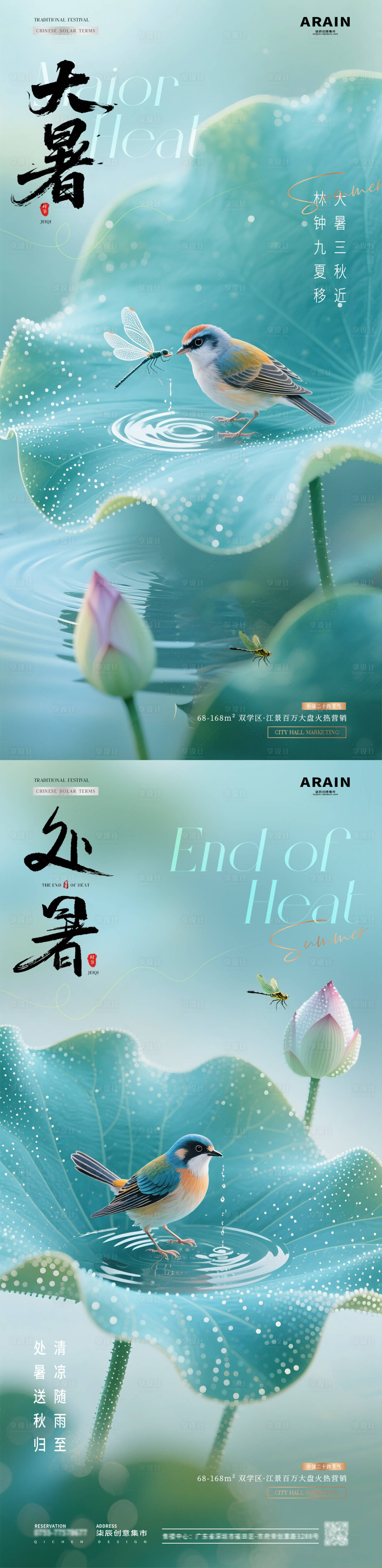 源文件下載【享設(shè)計】搜索編號：79390031911919445【地產(chǎn)大暑處暑荷花風(fēng)景海報】