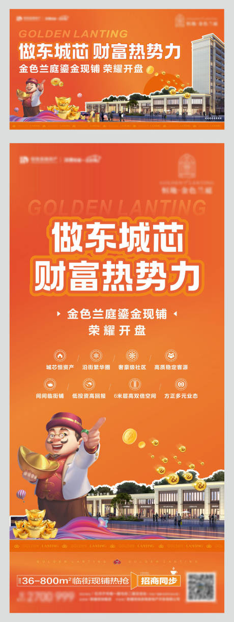 源文件下载【橙色商铺开盘】编号：93200032144472004