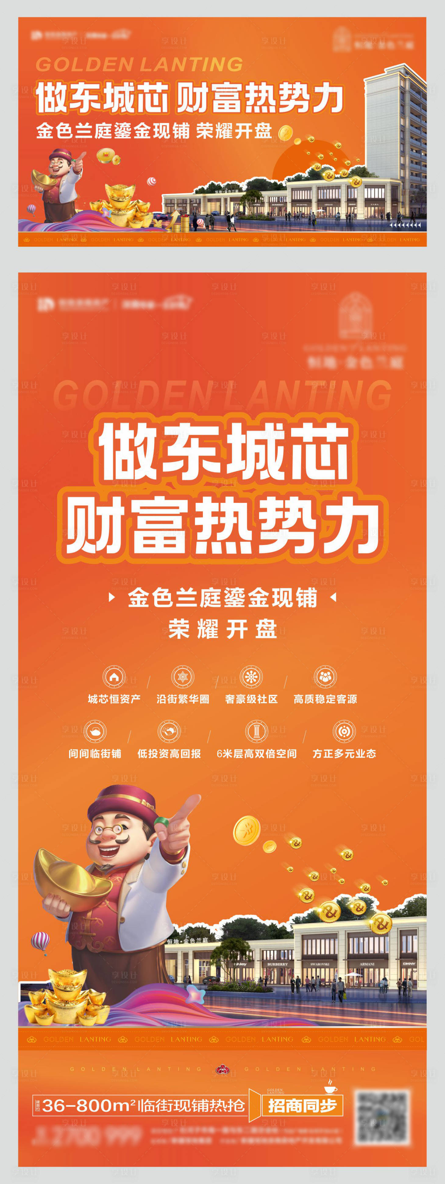 源文件下载【享设计】搜索编号：93200032144472004【橙色商铺开盘】