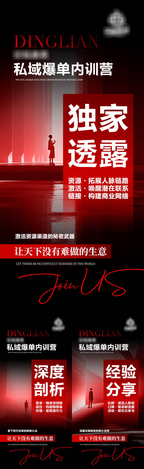 源文件下载【享设计】搜索编号：51980032131305485【私域造势招商海报】