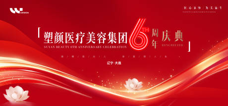 源文件下载【医美塑颜红色周年庆背景板】编号：66400032202585968