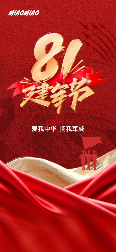 源文件下载【享设计】搜索编号：98150032231337675【八一建军节宣传海报】