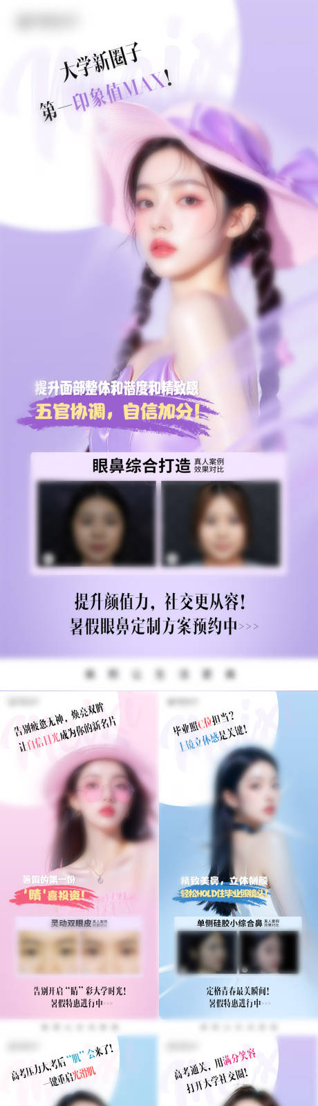 源文件下载【暑期项目海报】编号：54810031965327657