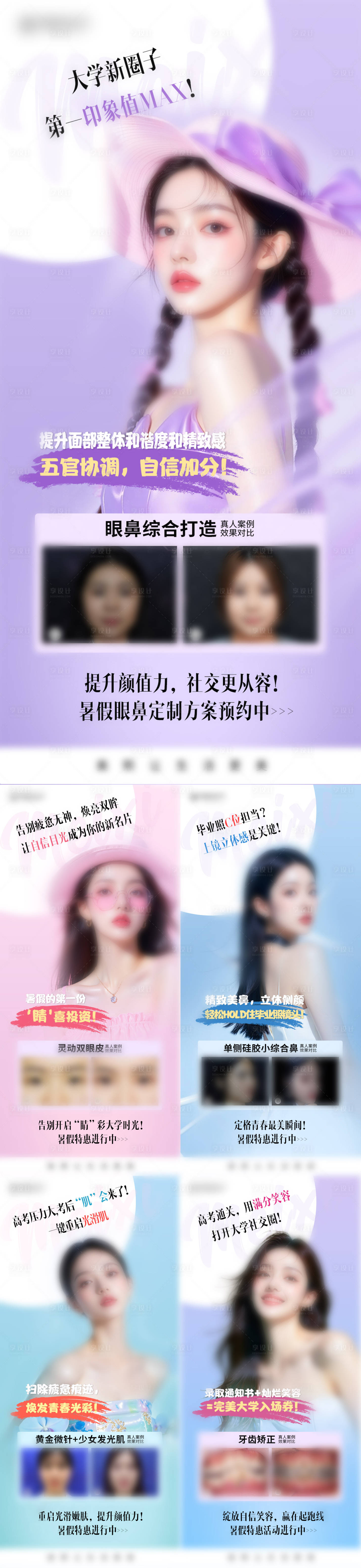 源文件下载【享设计】搜索编号：54810031965327657【暑期项目海报】