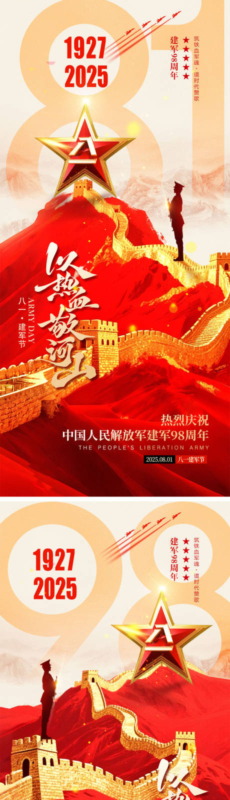 源文件下载【建军节海报】编号：31310031822666204