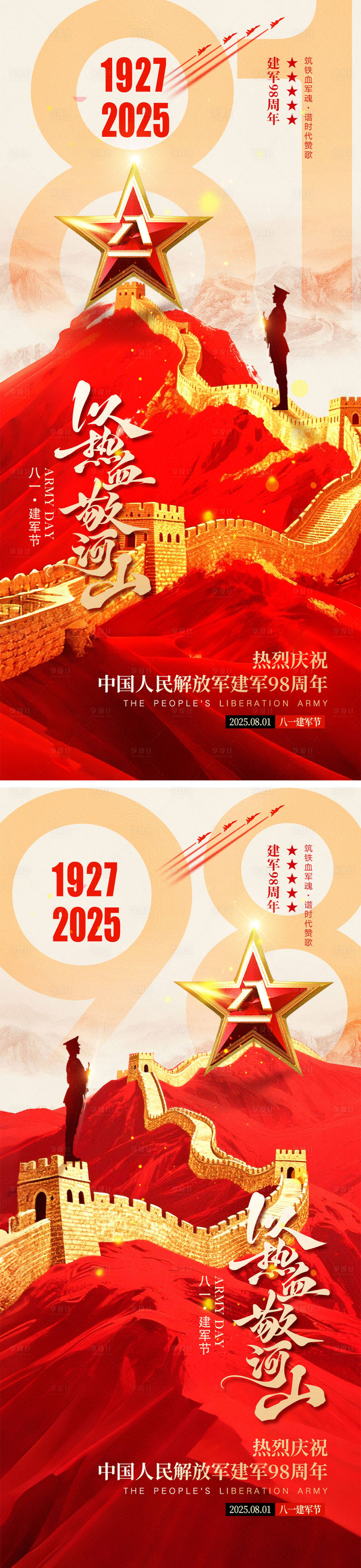 源文件下載【享設(shè)計(jì)】搜索編號(hào)：31310031822666204【建軍節(jié)海報(bào)】