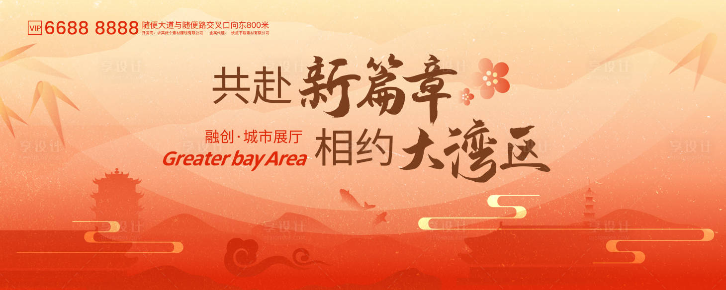 源文件下载【享设计】搜索编号：10230032225058276【地产共赴新篇章相约大湾区插画主画面】