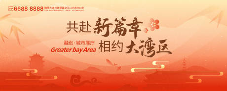 地产共赴新篇章相约大湾区插画主画面