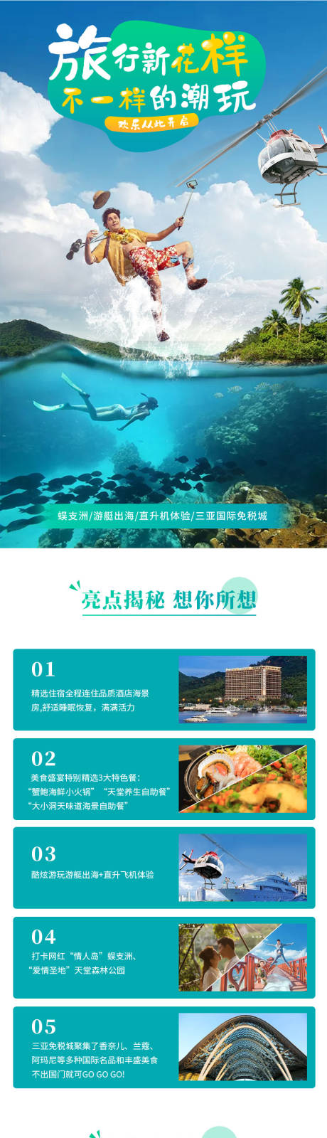 源文件下载【旅行新花样不一样的潮玩长图】编号：98480032218082316
