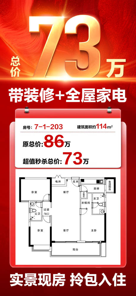 源文件下载【大字报户型图73万起】编号：87060031800497311