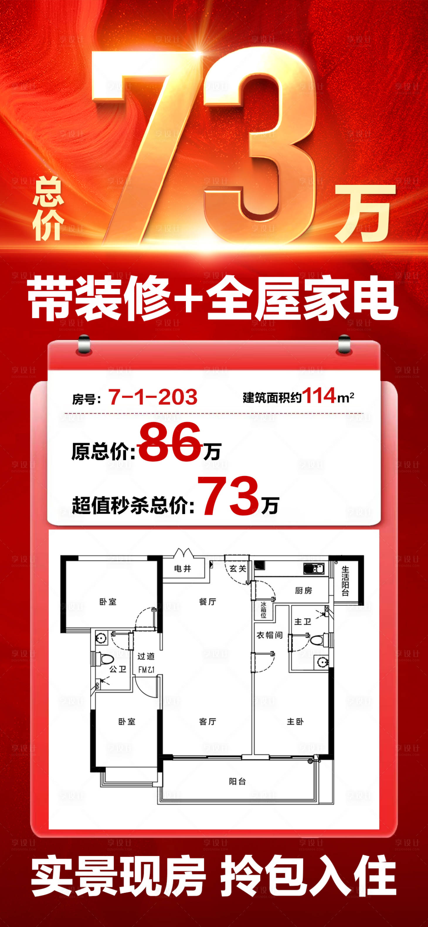 源文件下载【大字报户型图73万起】编号：87060031800497311